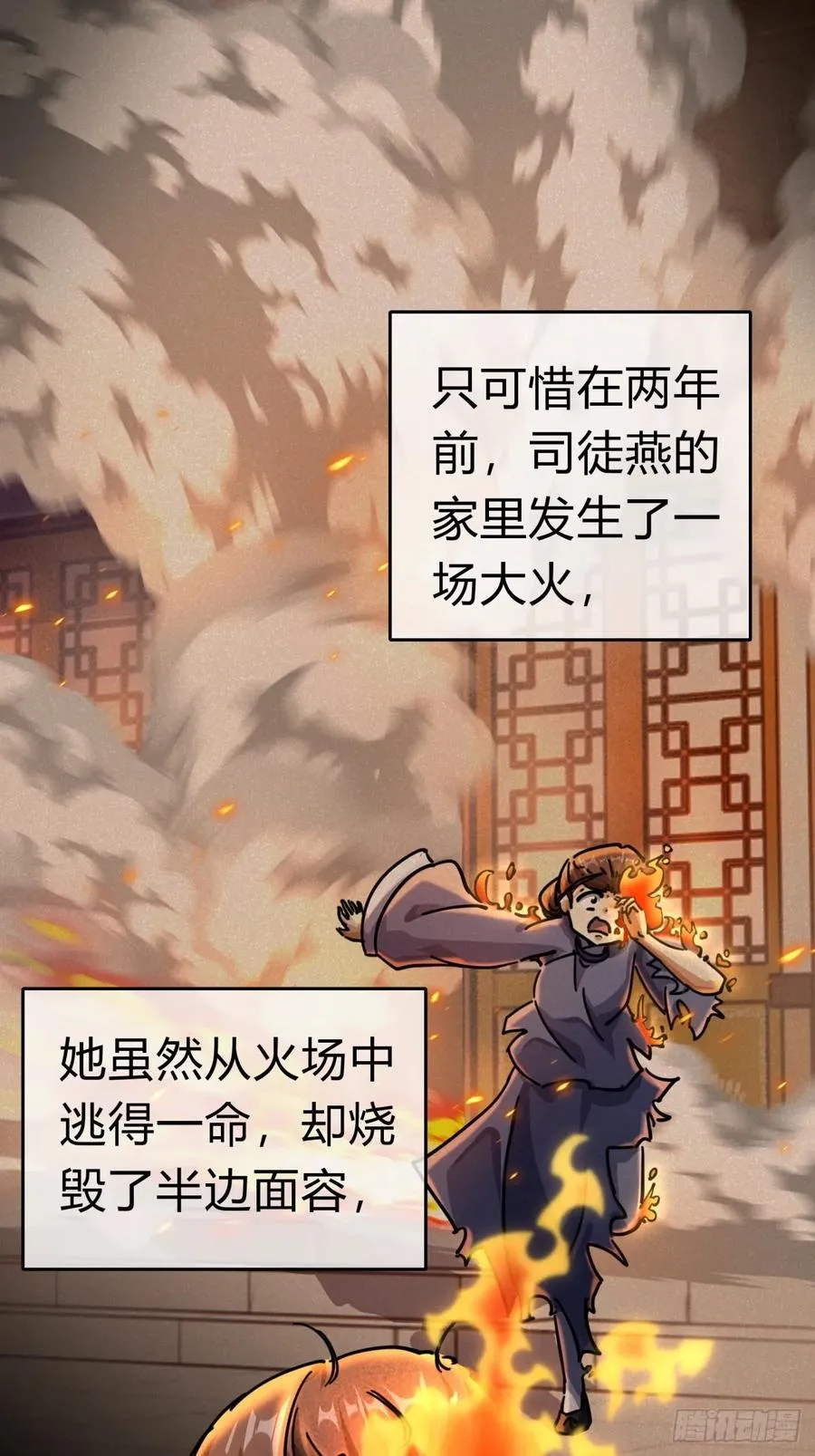 29话 司徒燕 第45页