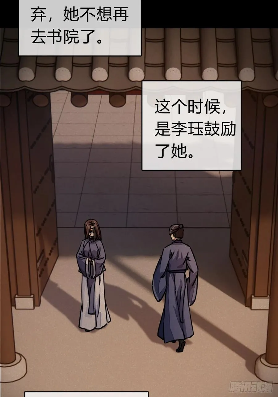 29话 司徒燕 第51页