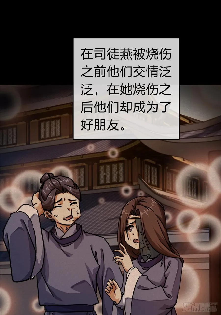 29话 司徒燕 第56页