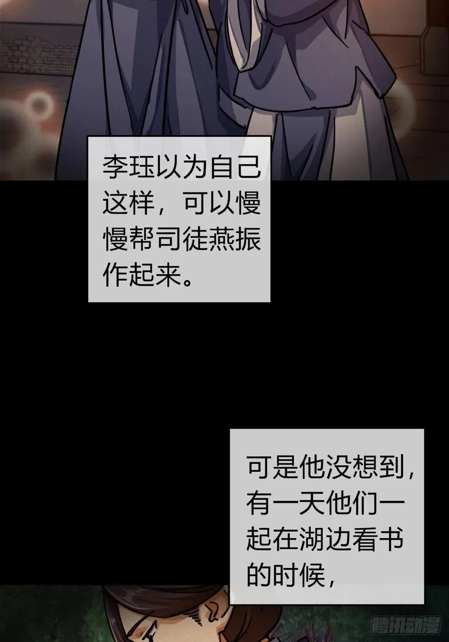 29话 司徒燕 第57页
