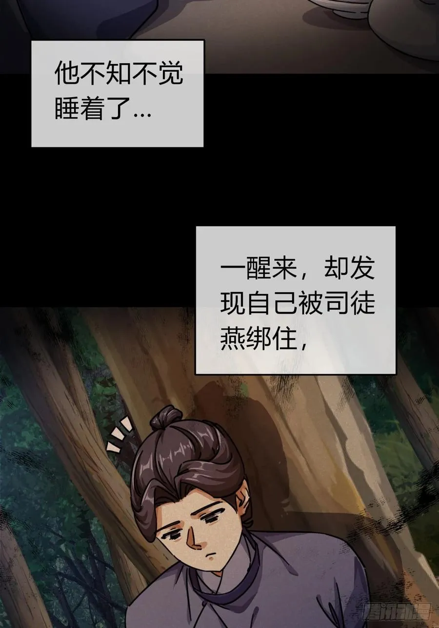29话 司徒燕 第59页