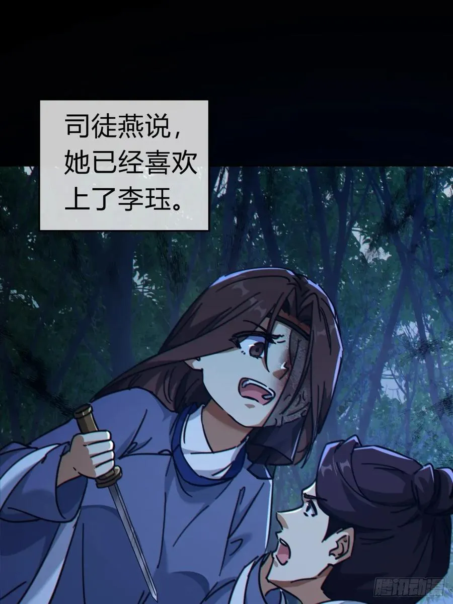 30话 夜遇 第3页