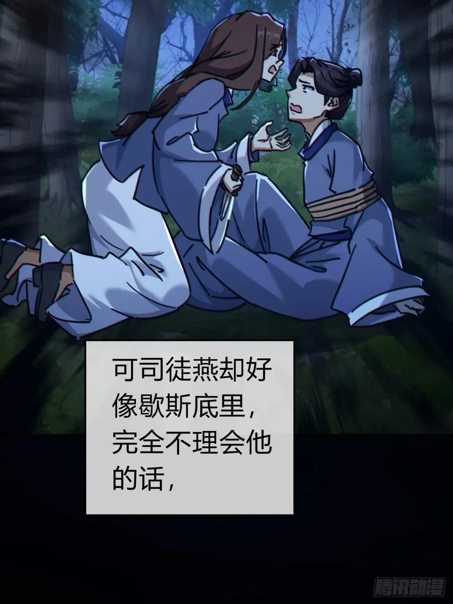 30话 夜遇 第5页