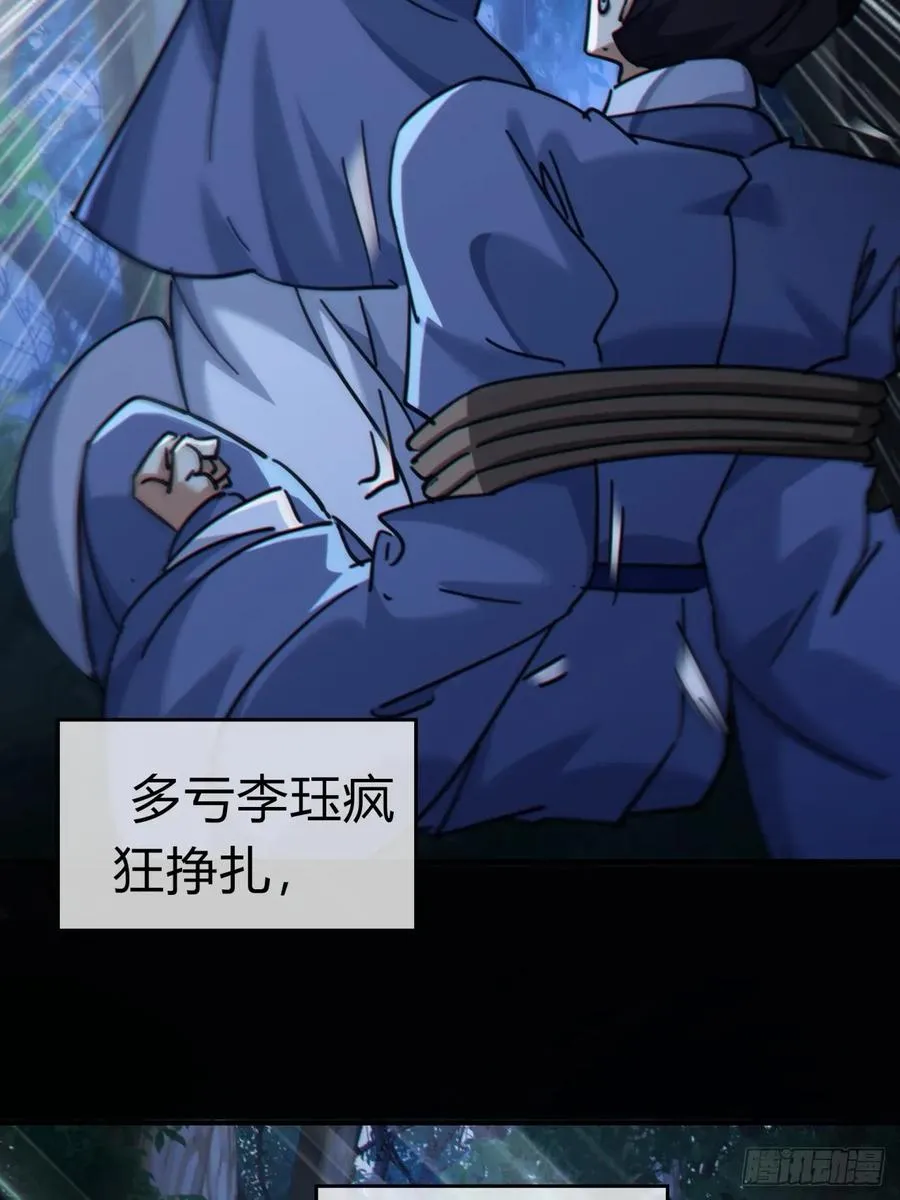 30话 夜遇 第8页