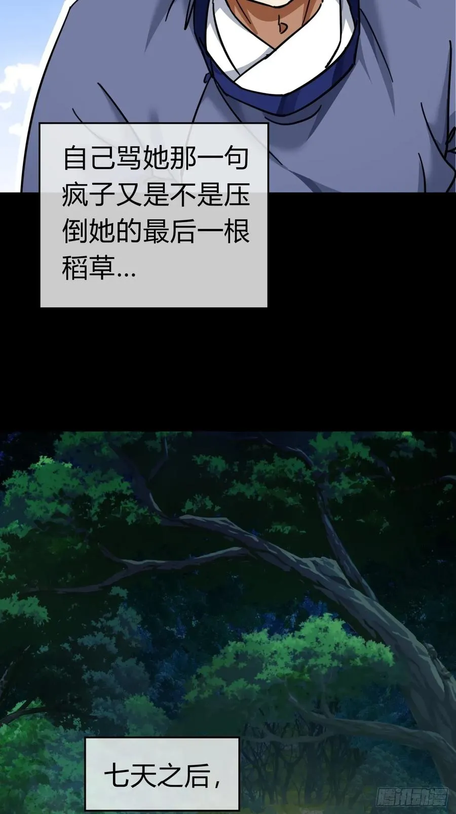30话 夜遇 第18页