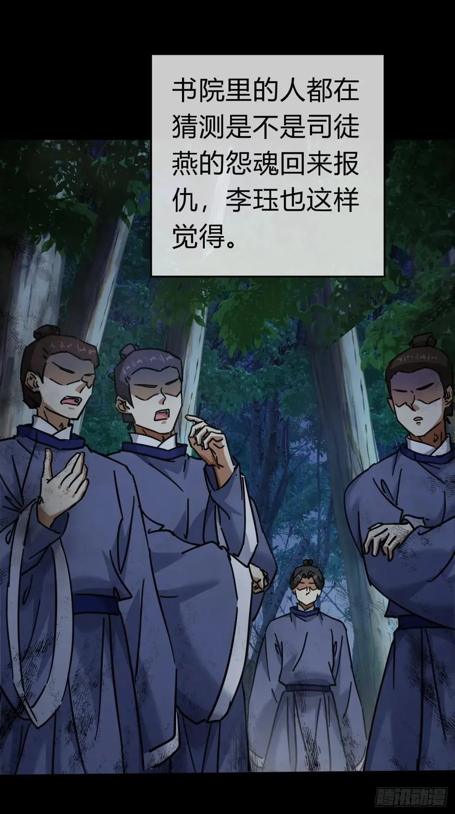 30话 夜遇 第20页