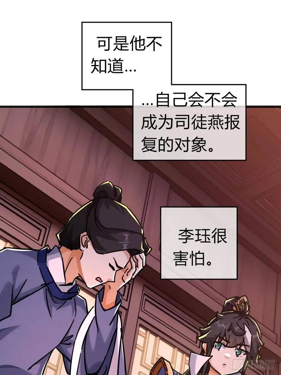 30话 夜遇 第23页