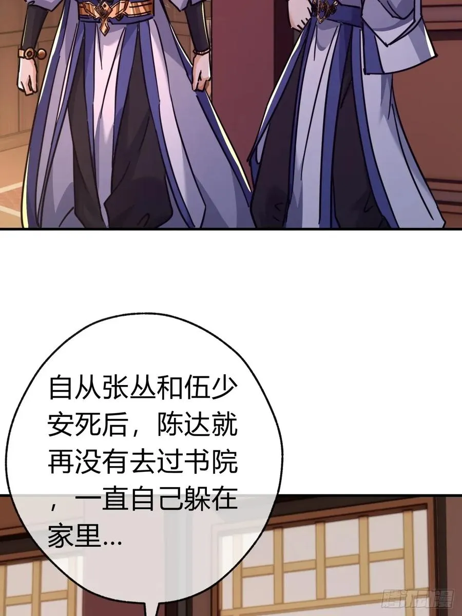 30话 夜遇 第27页