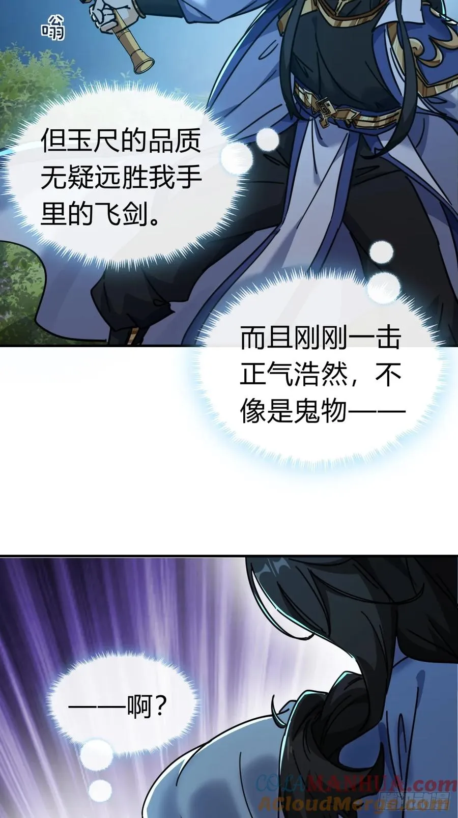 31话 规模宏大的宋教习 第10页