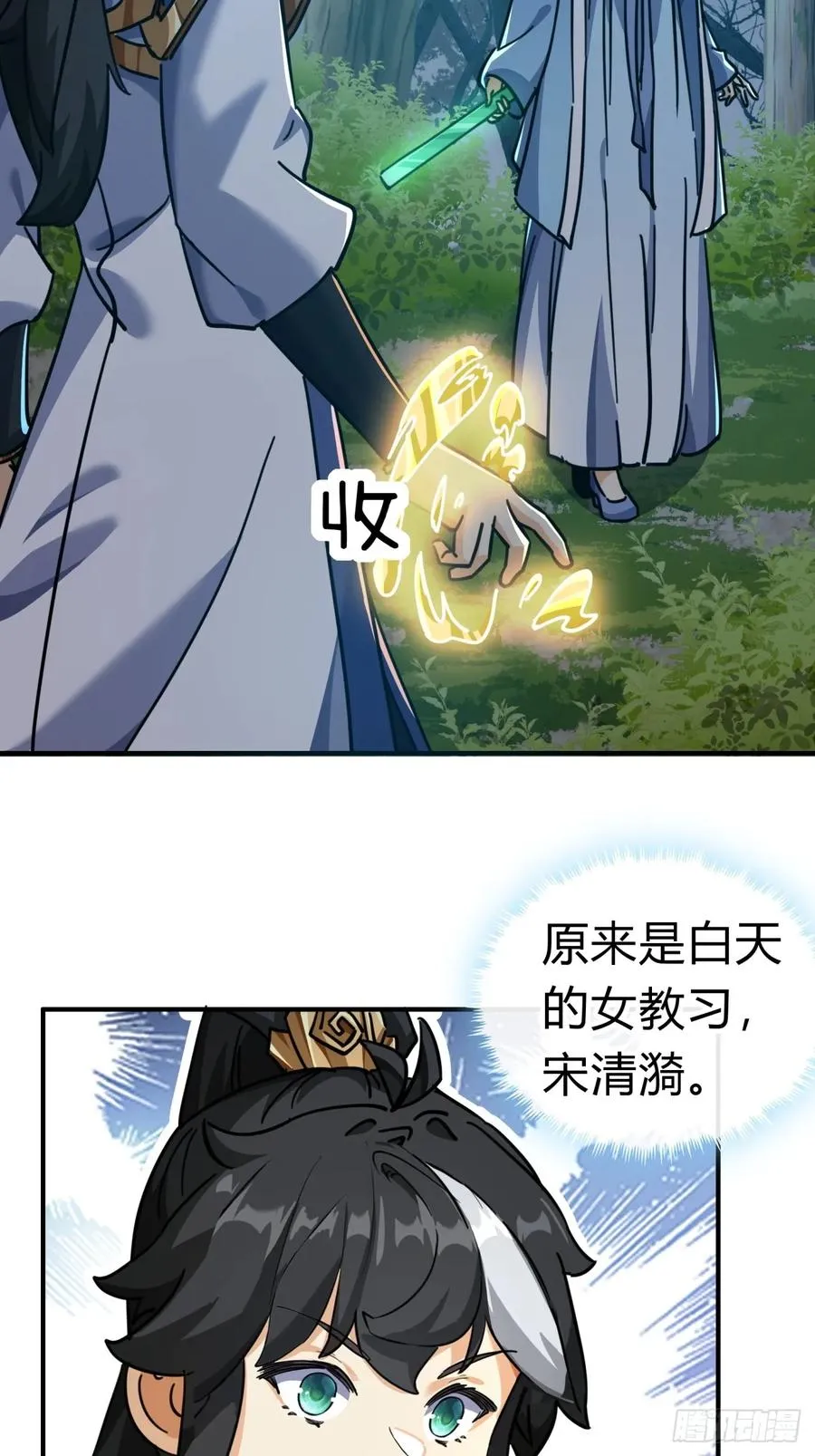 31话 规模宏大的宋教习 第14页