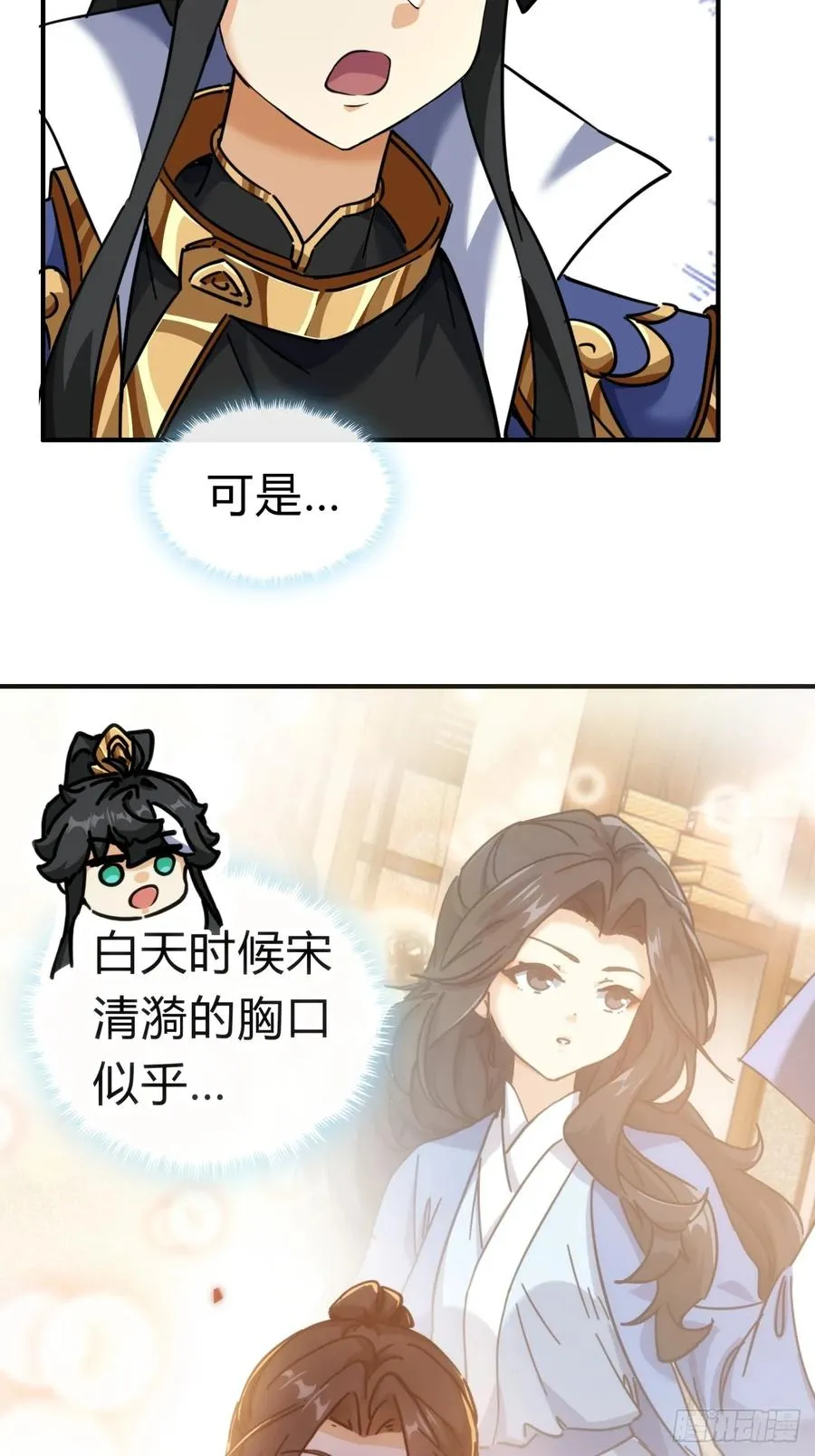31话 规模宏大的宋教习 第15页