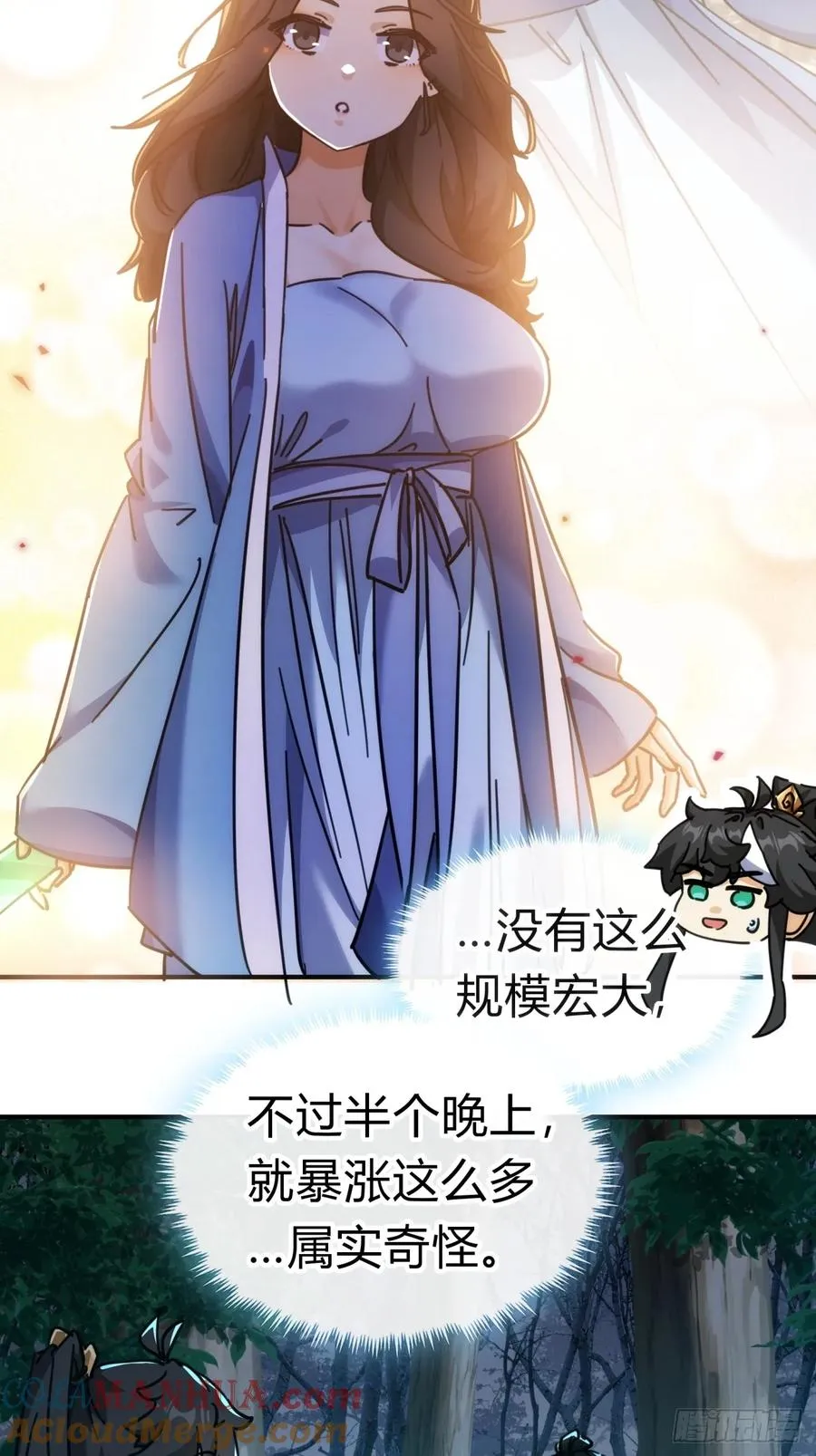 31话 规模宏大的宋教习 第16页