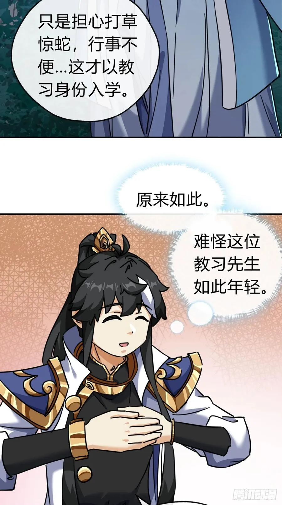 31话 规模宏大的宋教习 第27页