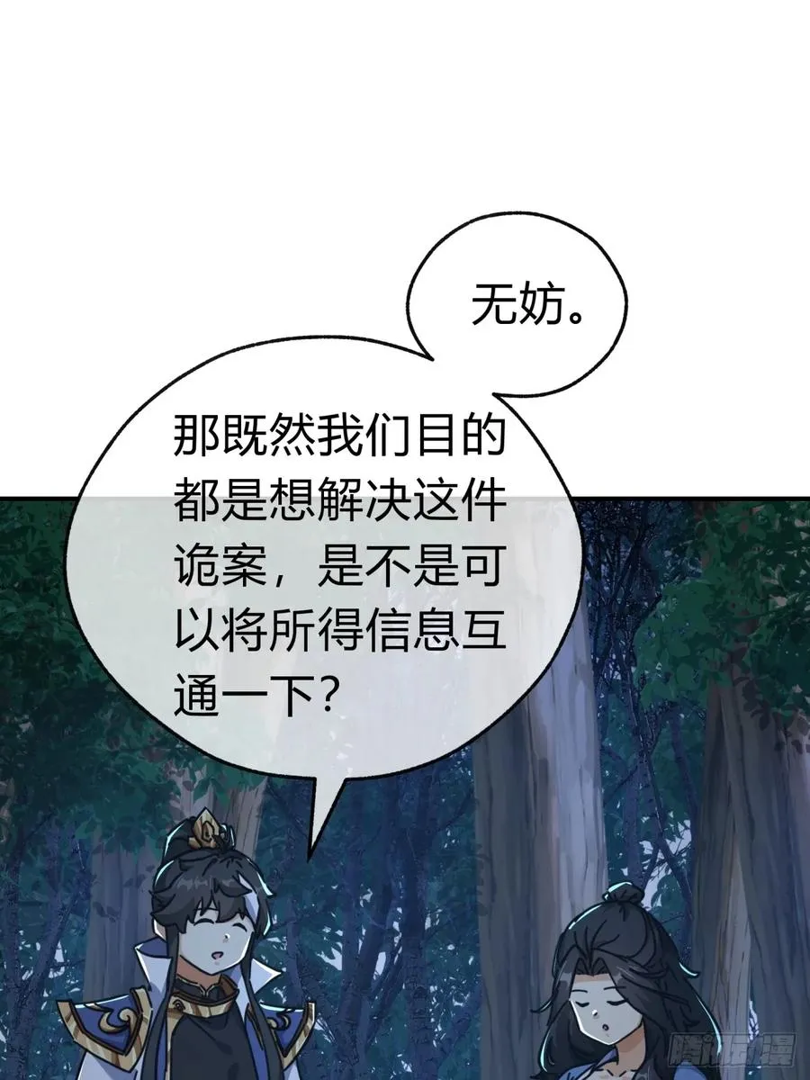 31话 规模宏大的宋教习 第30页