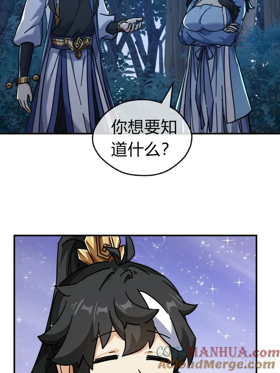 31话 规模宏大的宋教习 第31页