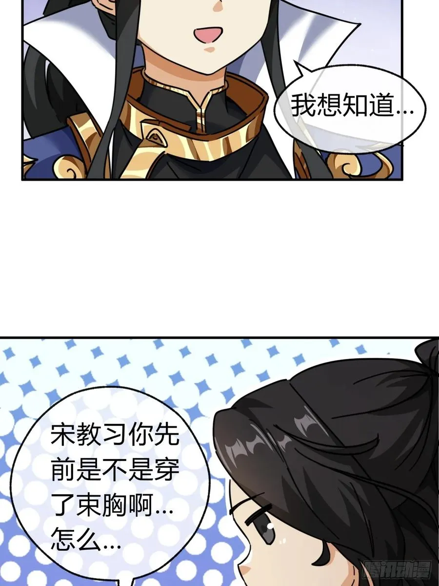 31话 规模宏大的宋教习 第32页