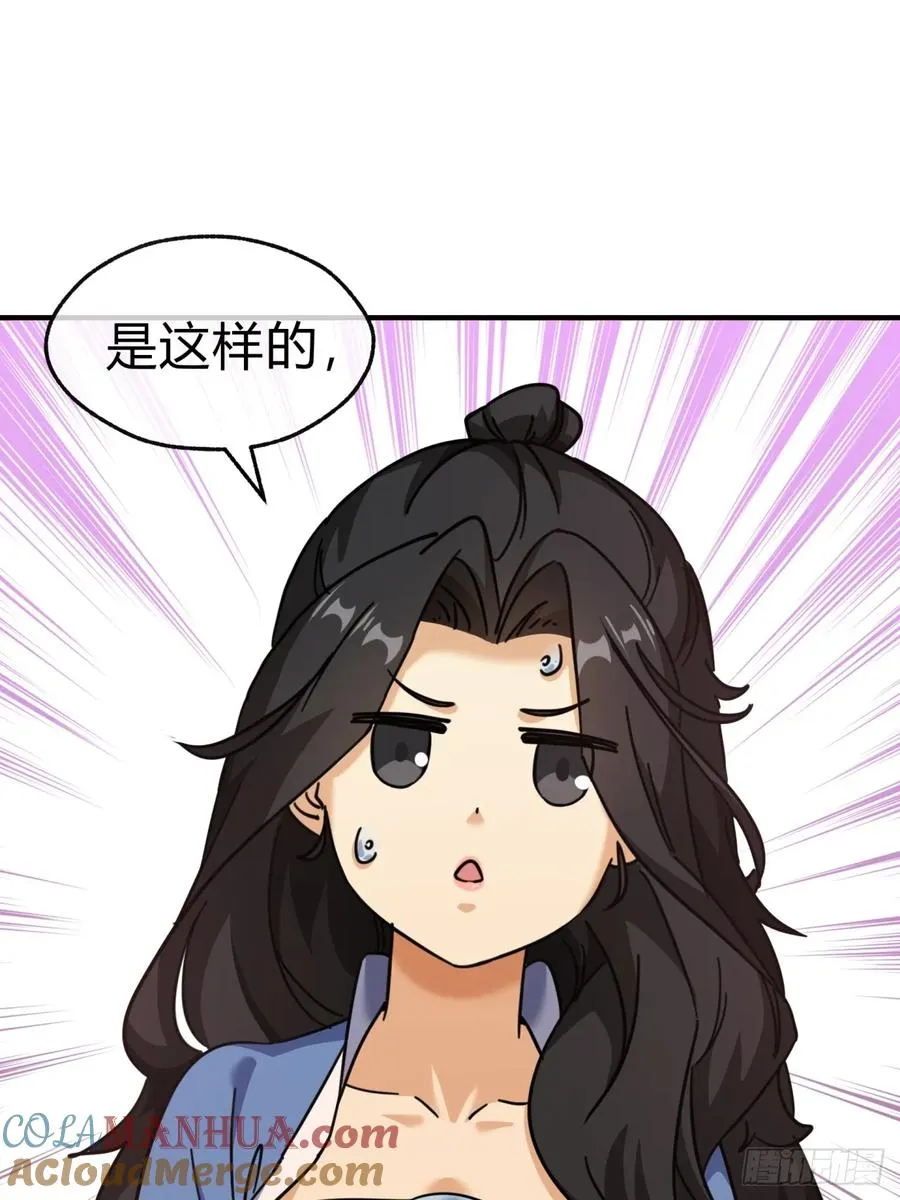 31话 规模宏大的宋教习 第34页