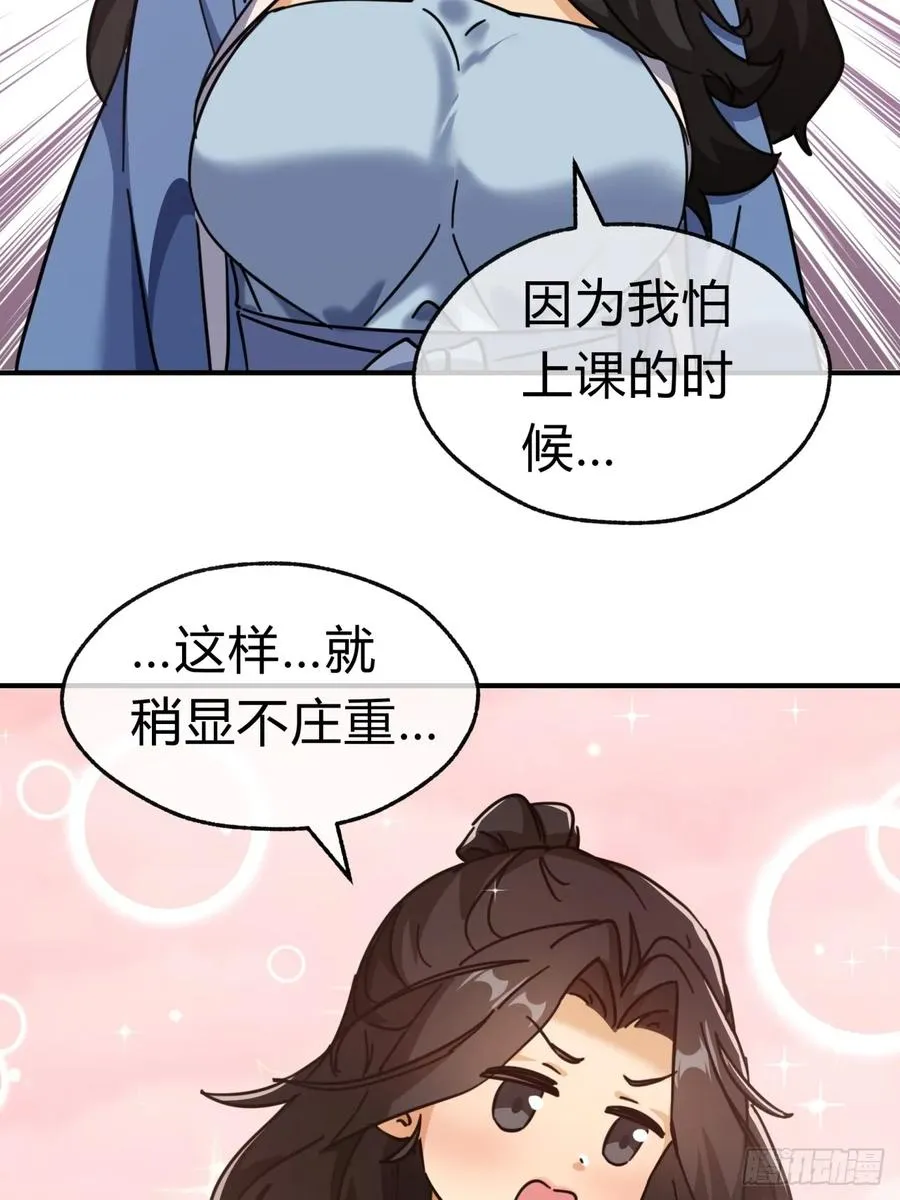 31话 规模宏大的宋教习 第35页
