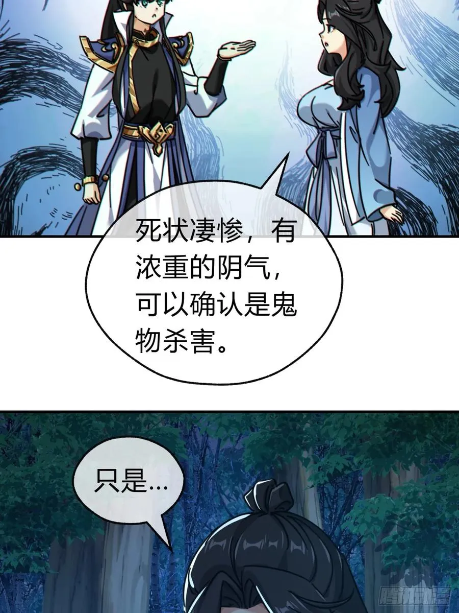 31话 规模宏大的宋教习 第42页