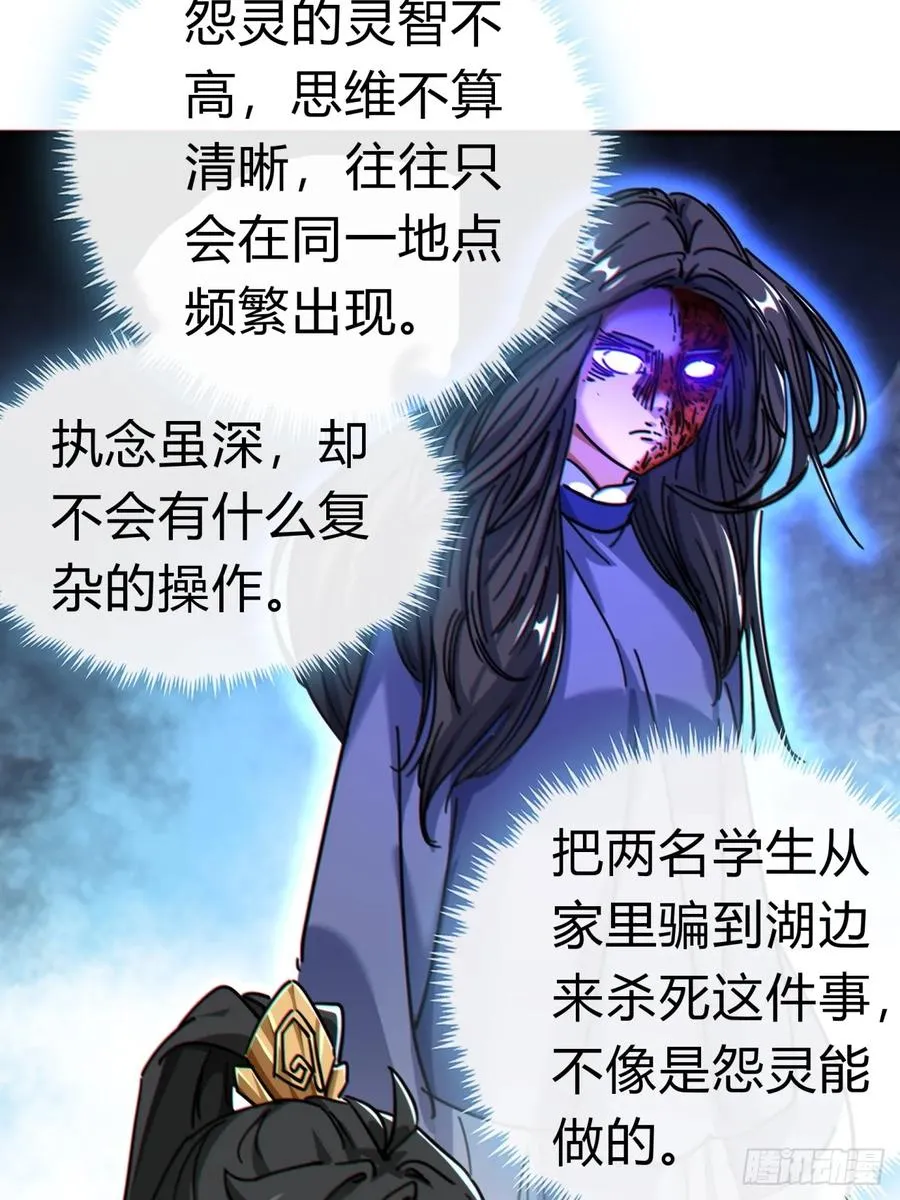 31话 规模宏大的宋教习 第44页