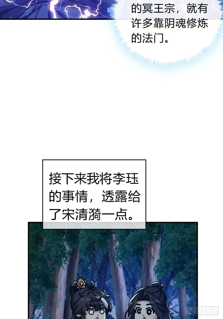 31话 规模宏大的宋教习 第54页
