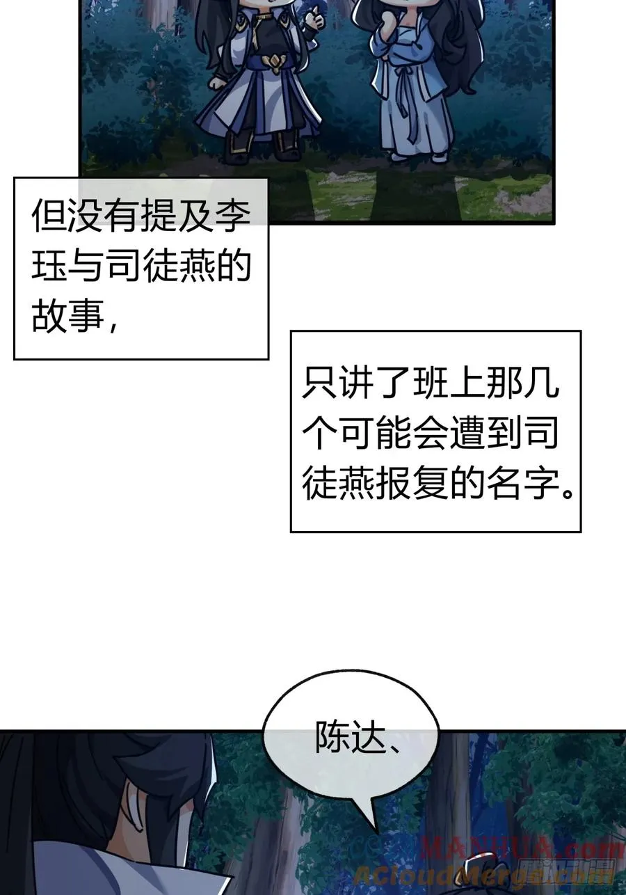 31话 规模宏大的宋教习 第55页
