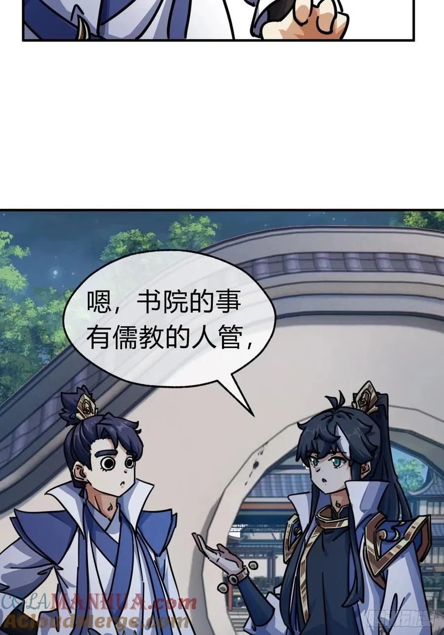 32话 画皮鬼 第13页