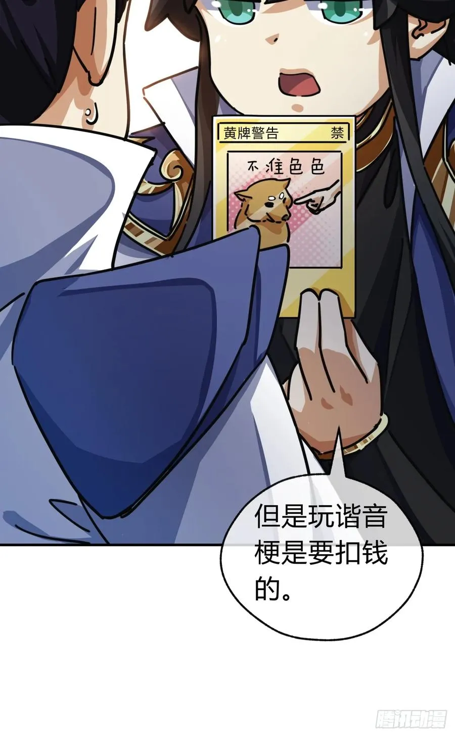 32话 画皮鬼 第18页