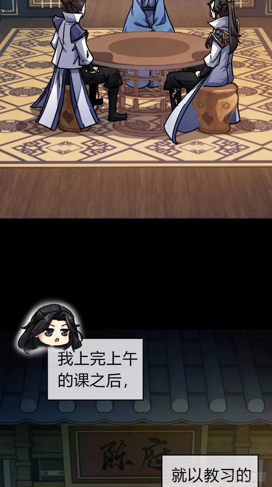 32话 画皮鬼 第23页