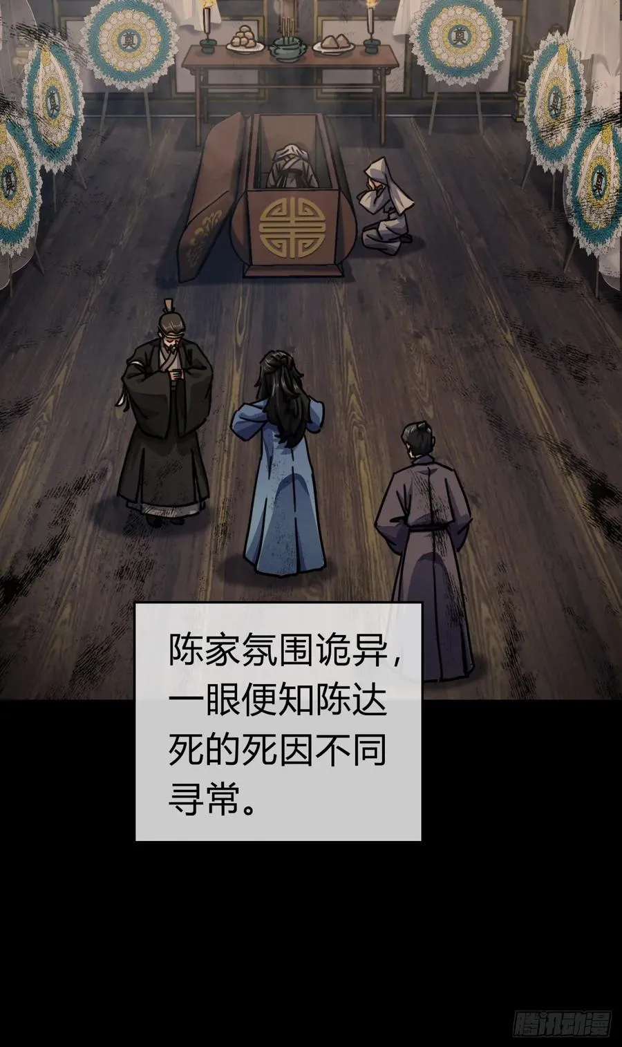 32话 画皮鬼 第26页