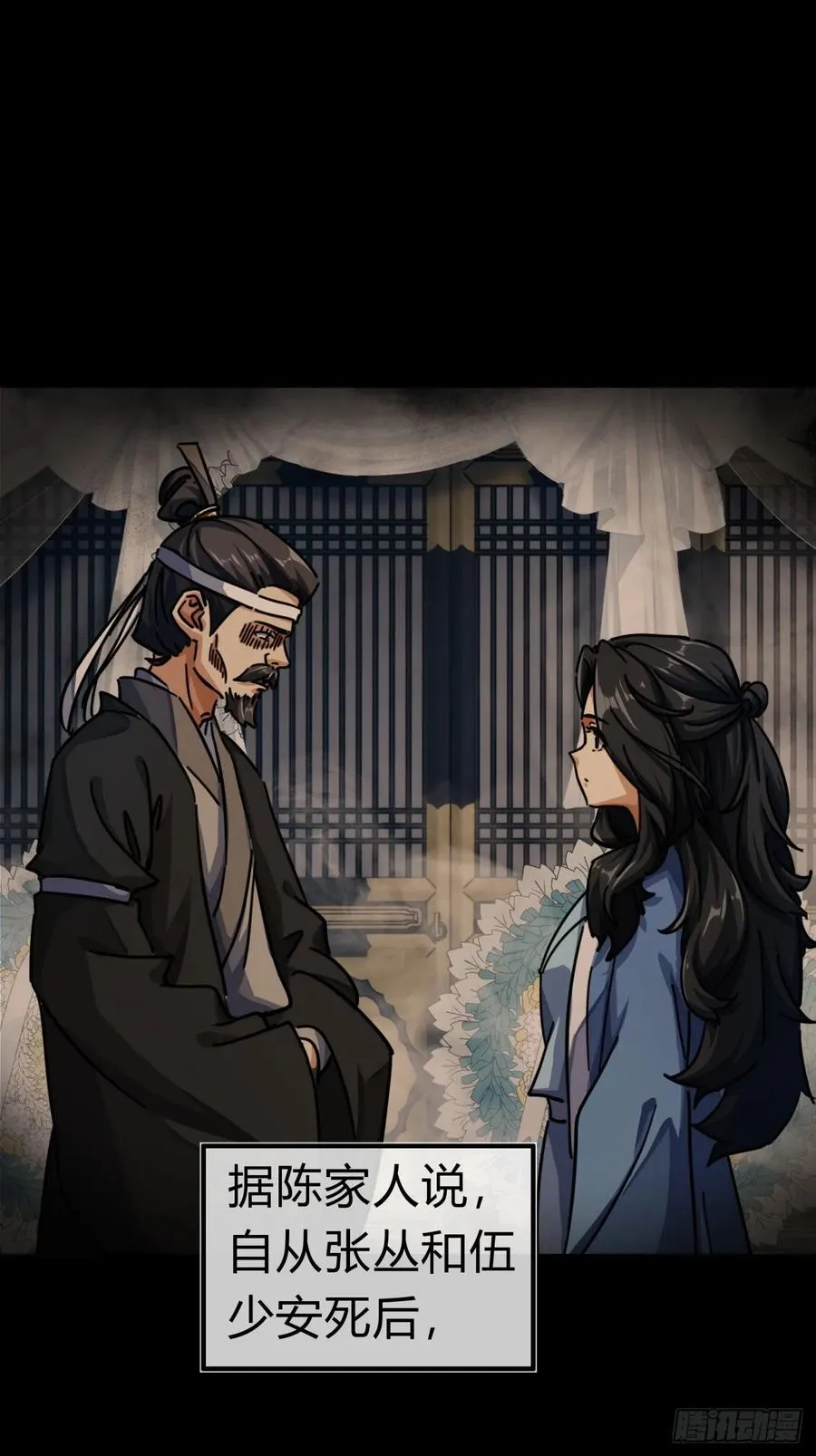 32话 画皮鬼 第27页
