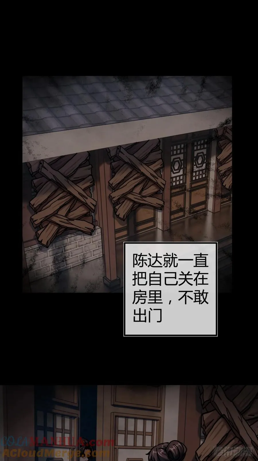 32话 画皮鬼 第28页