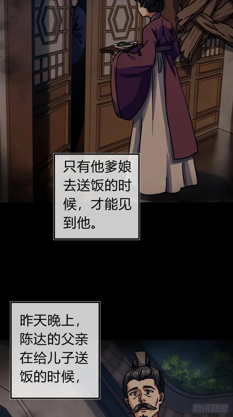 32话 画皮鬼 第29页
