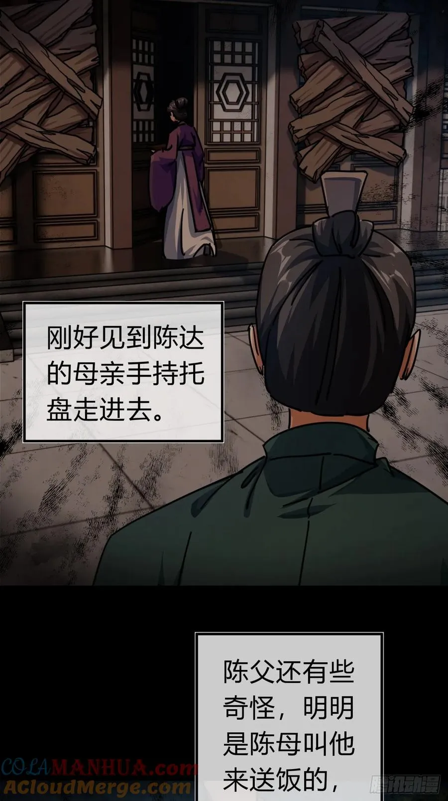 32话 画皮鬼 第31页