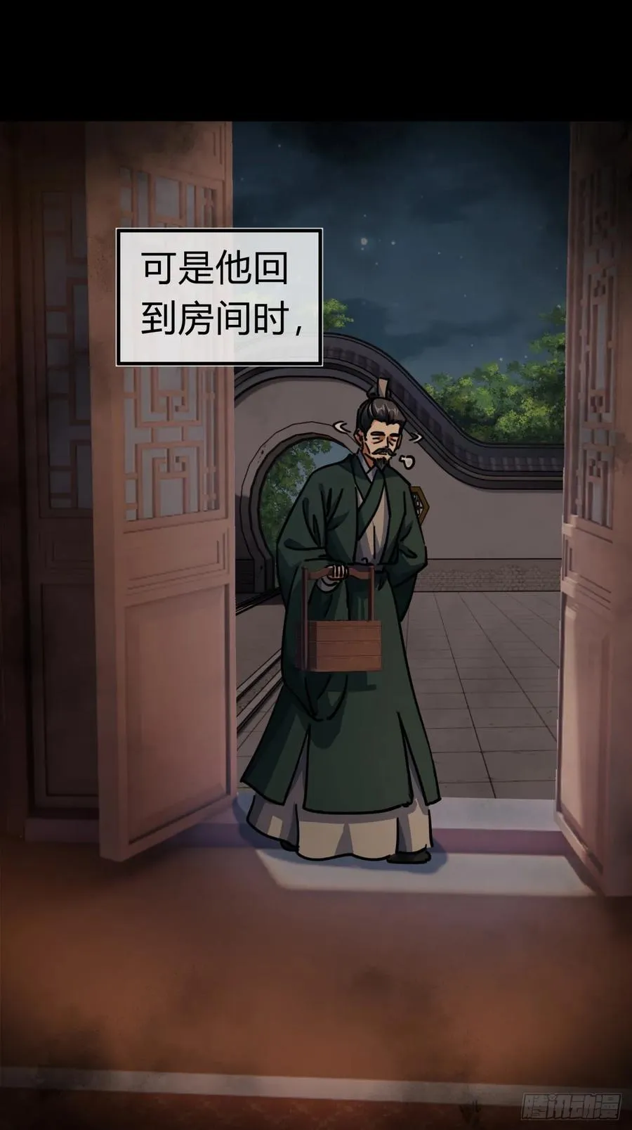 32话 画皮鬼 第33页