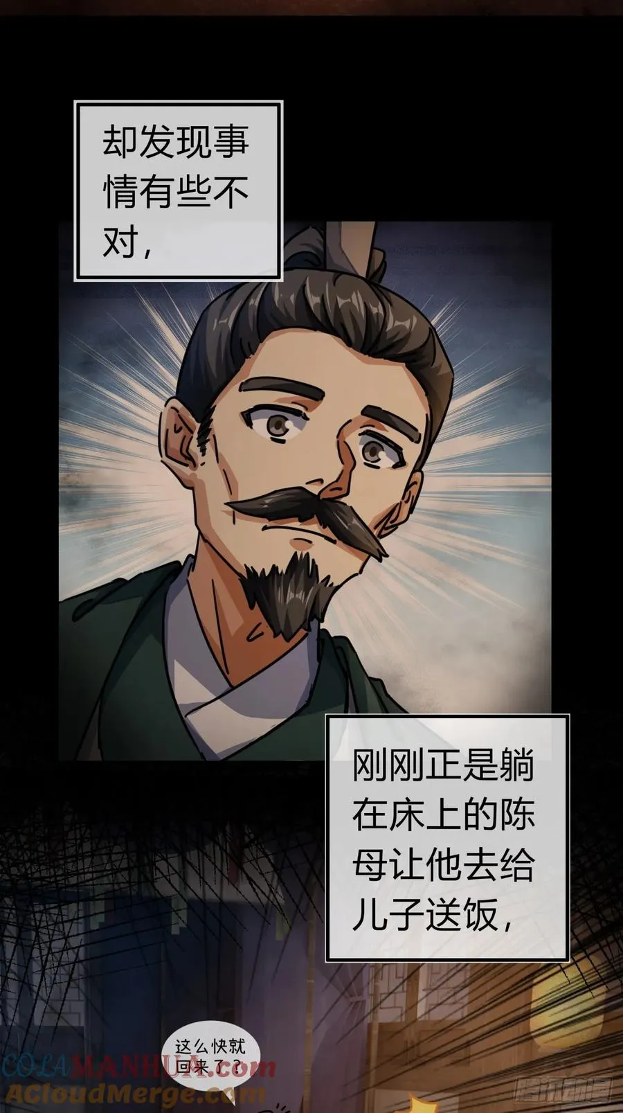 32话 画皮鬼 第34页