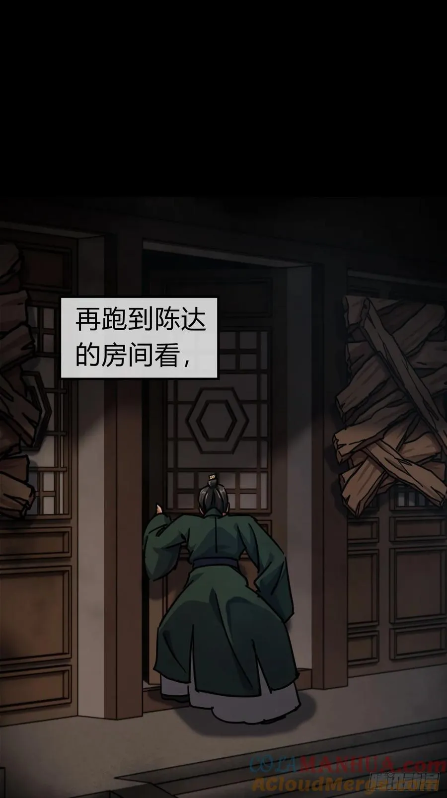 32话 画皮鬼 第37页