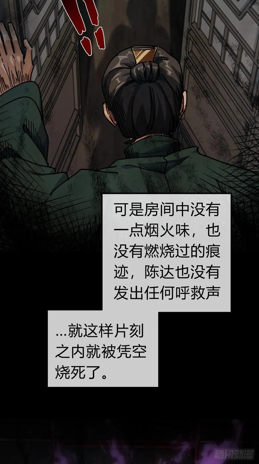 32话 画皮鬼 第39页