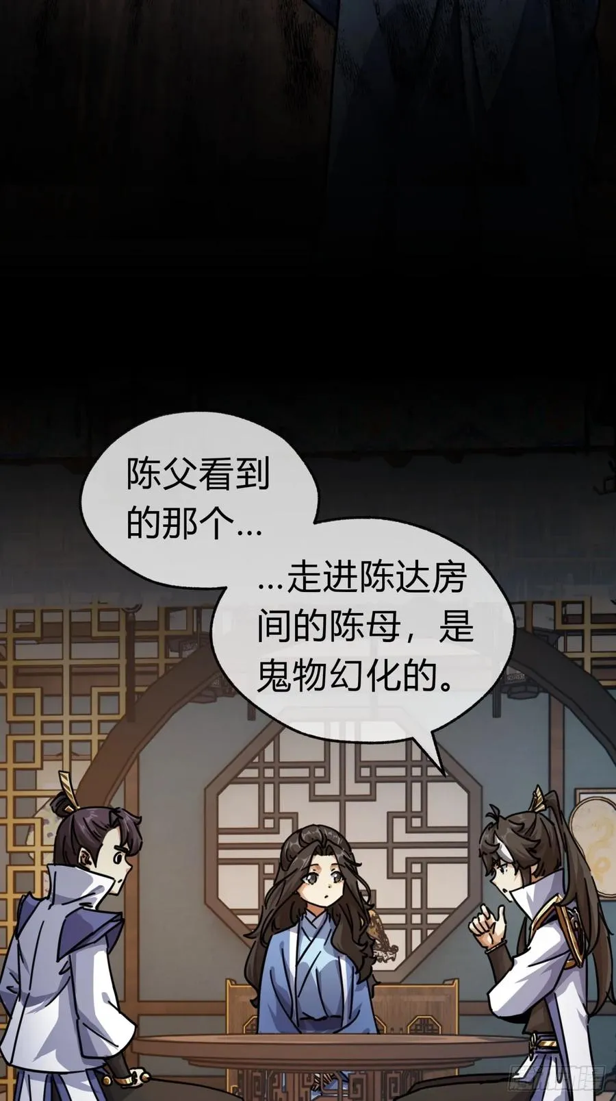 32话 画皮鬼 第41页