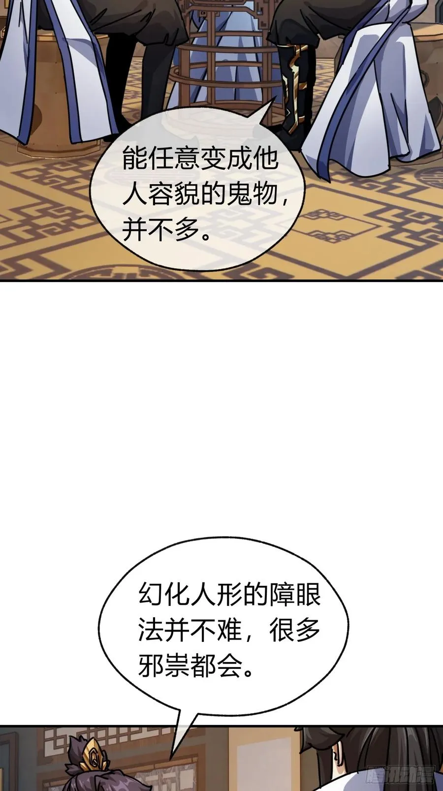 32话 画皮鬼 第42页
