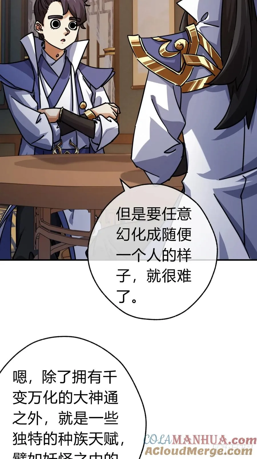32话 画皮鬼 第43页