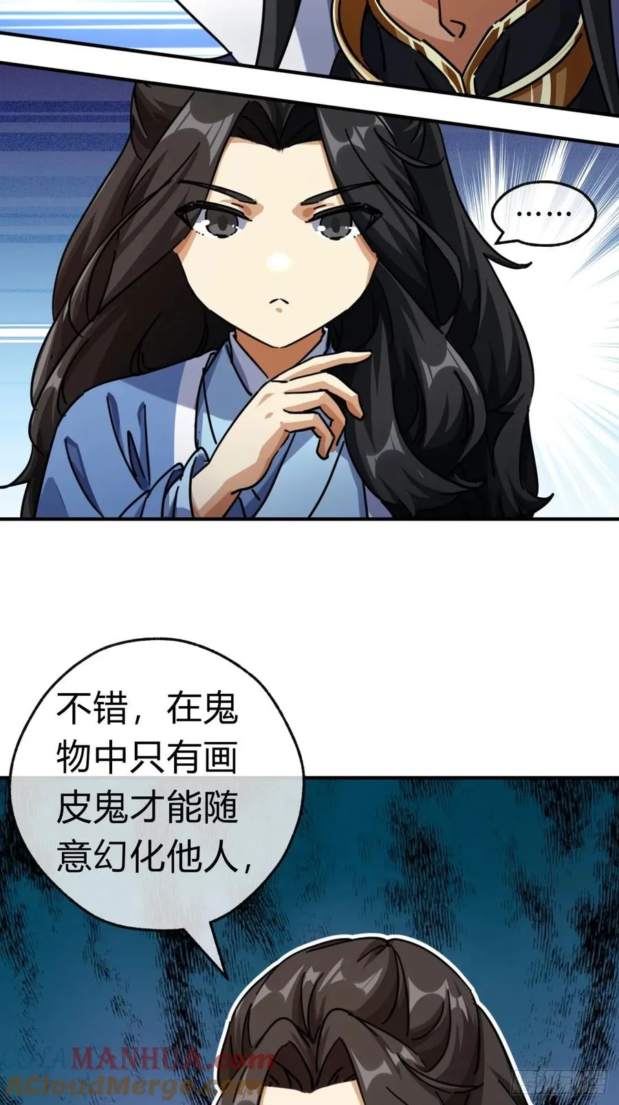 32话 画皮鬼 第46页
