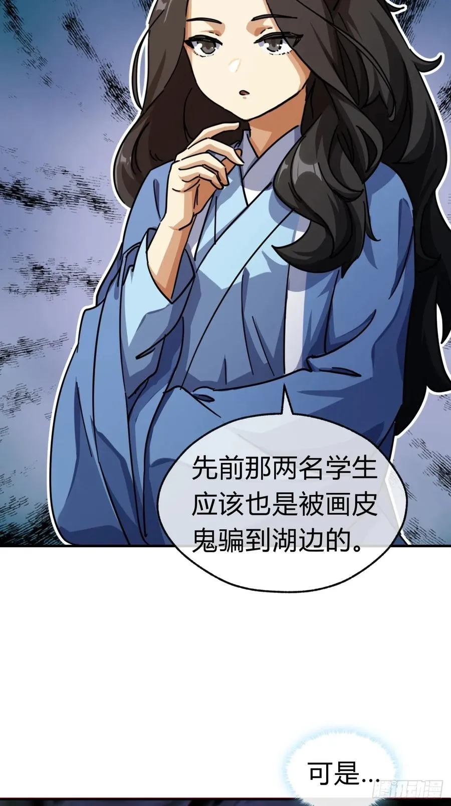32话 画皮鬼 第47页
