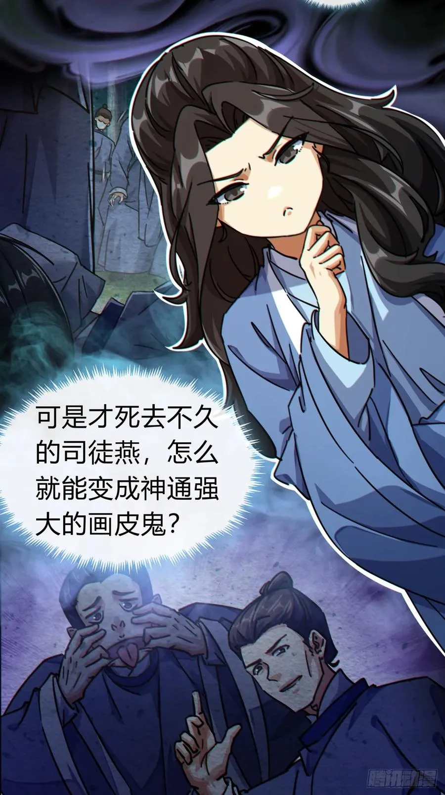 32话 画皮鬼 第48页