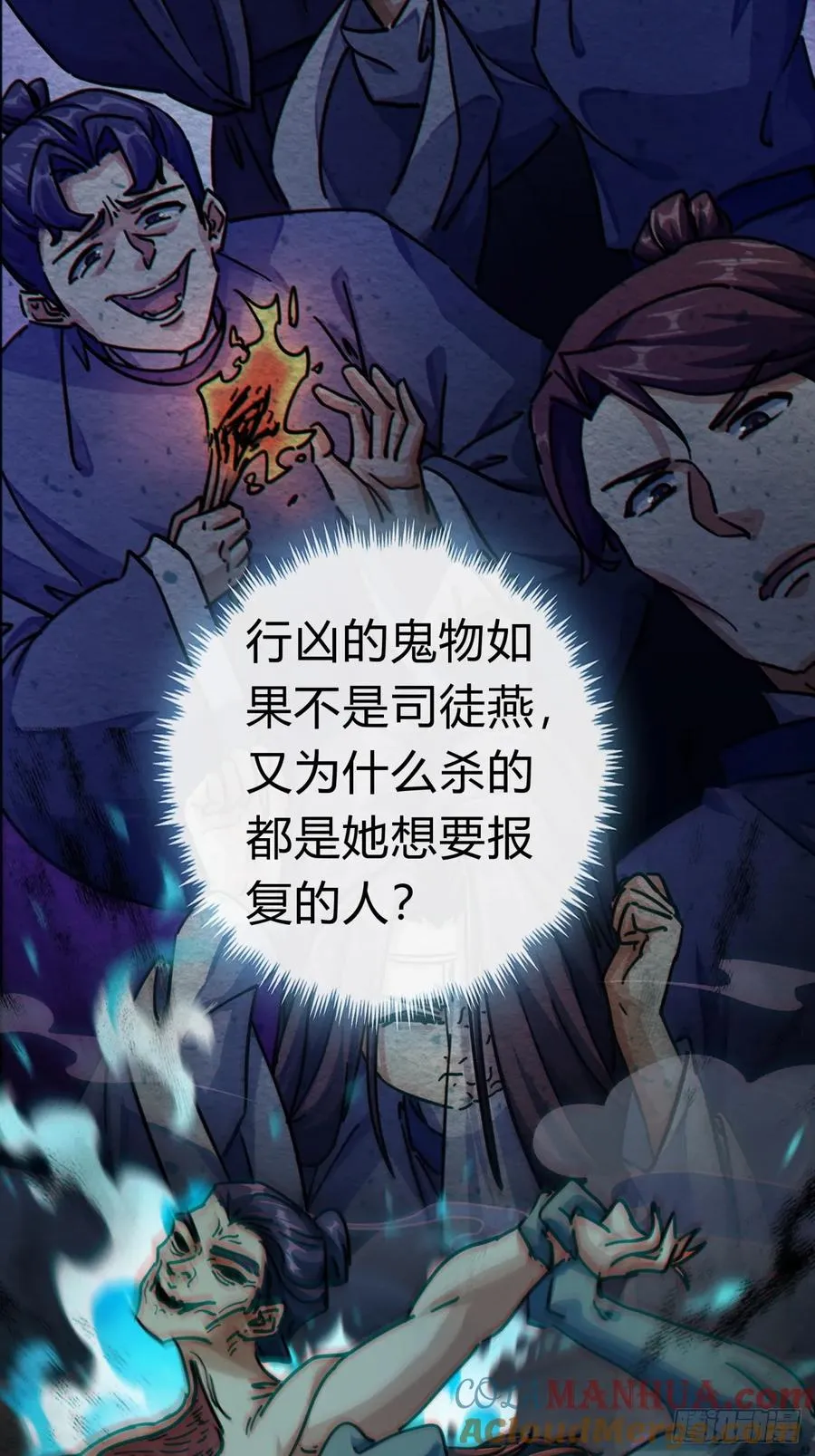 32话 画皮鬼 第49页