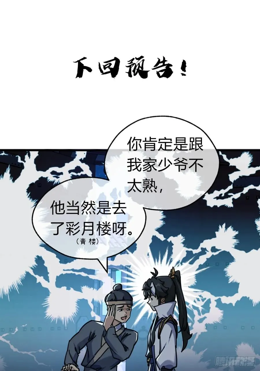 32话 画皮鬼 第54页