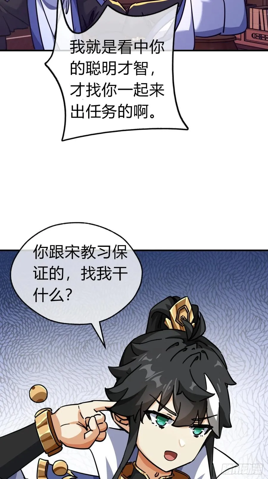 33话 青楼会友 第8页