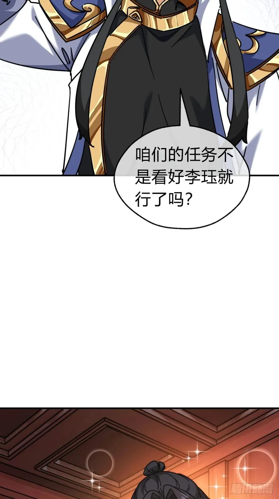 33话 青楼会友 第9页