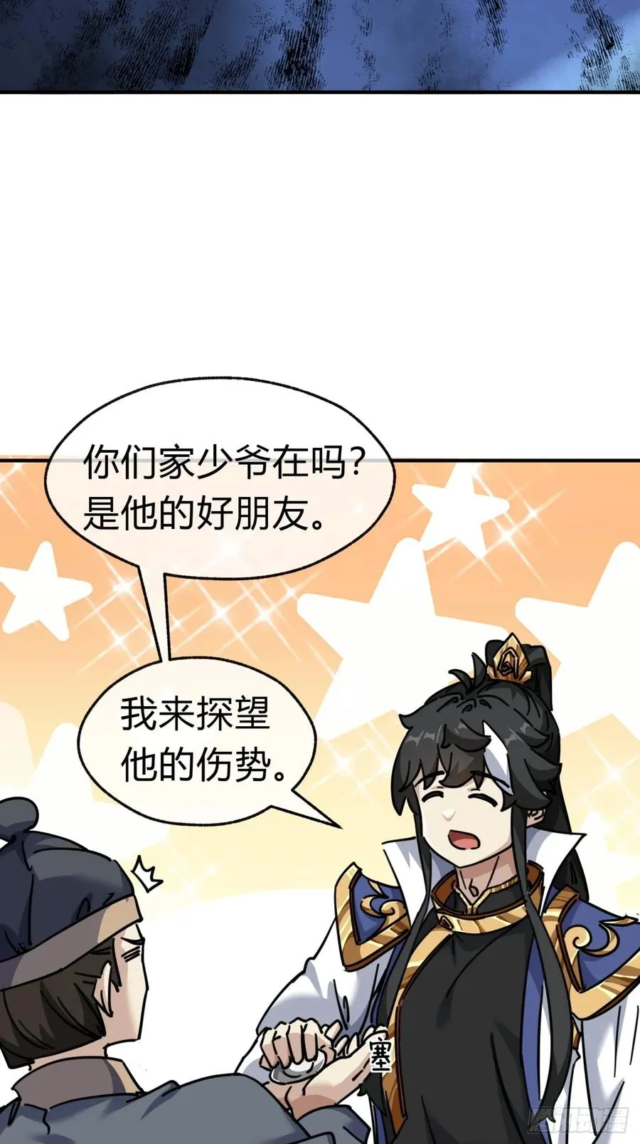 33话 青楼会友 第27页
