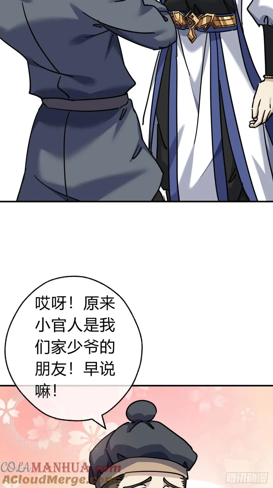 33话 青楼会友 第28页